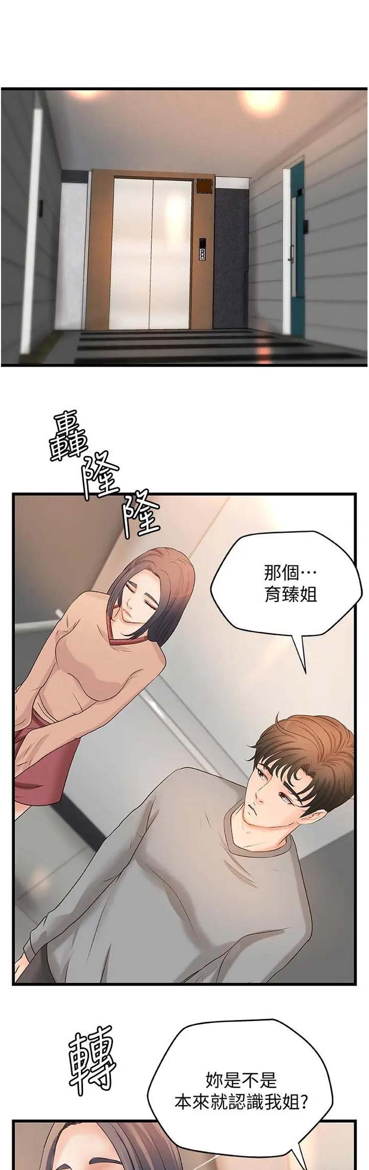 御姐的教学免费阅读看漫画下拉漫画,第41话1图