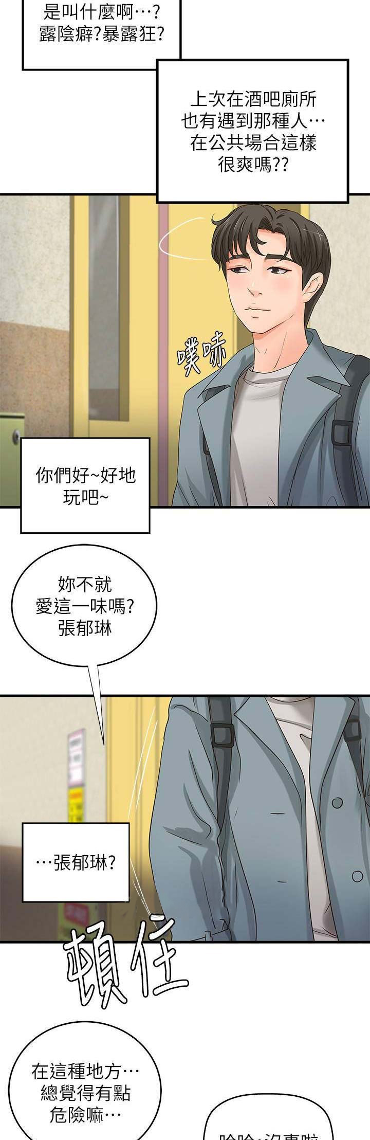 红尘御姐音教学漫画,第36话1图