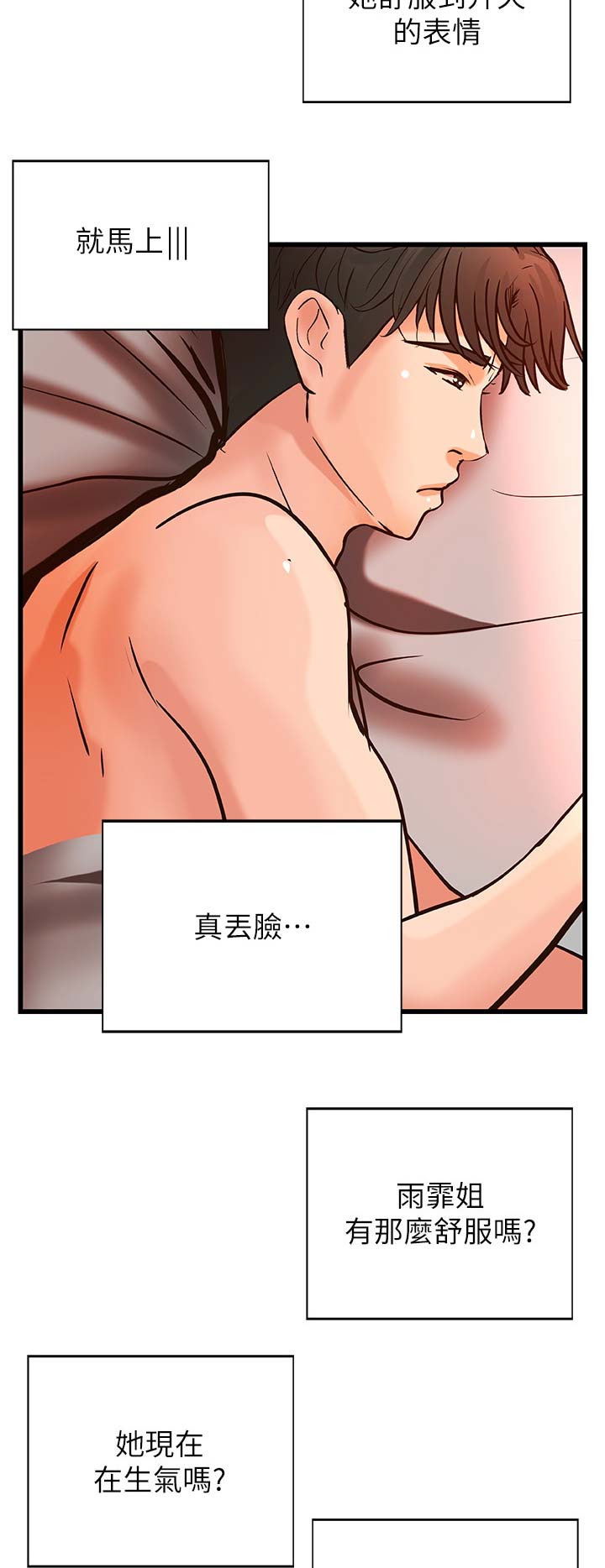 御姐的教学免费版在线阅读漫画,第47话2图