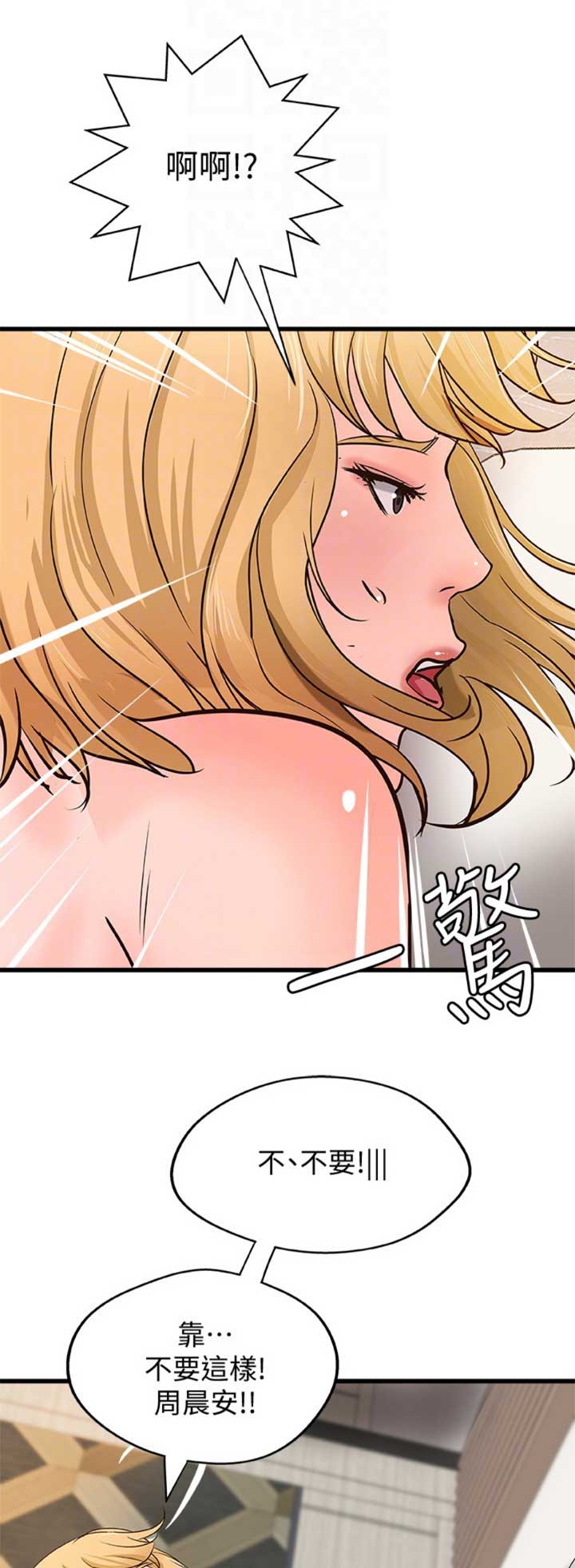 御姐的女生漫画,第57话2图
