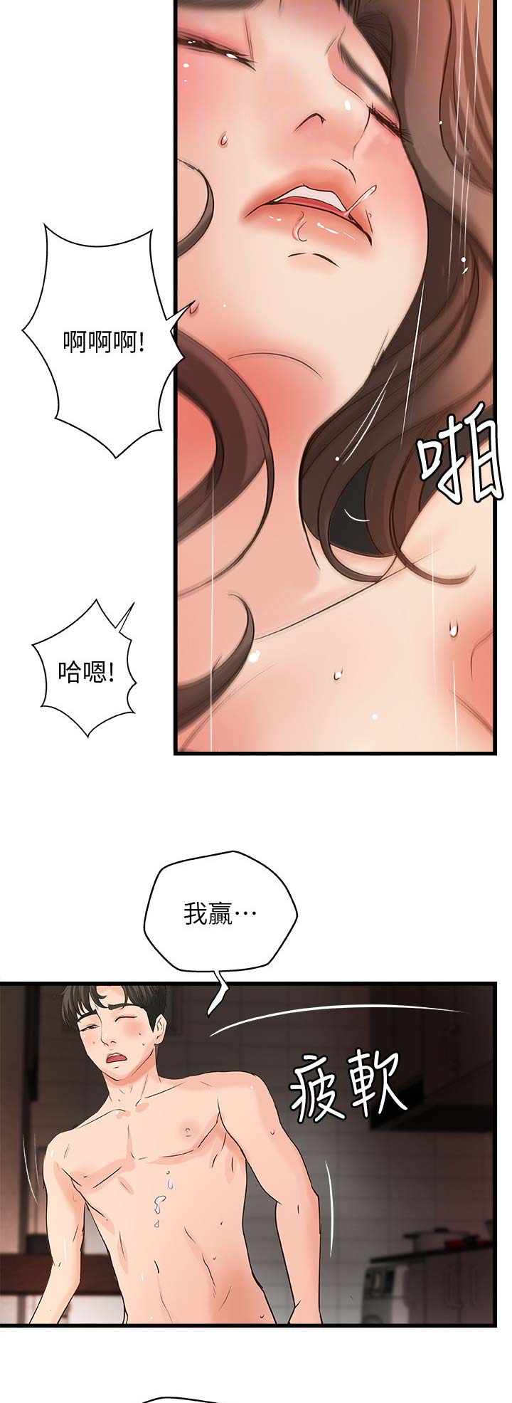 御姐的教学16话漫画,第48话2图