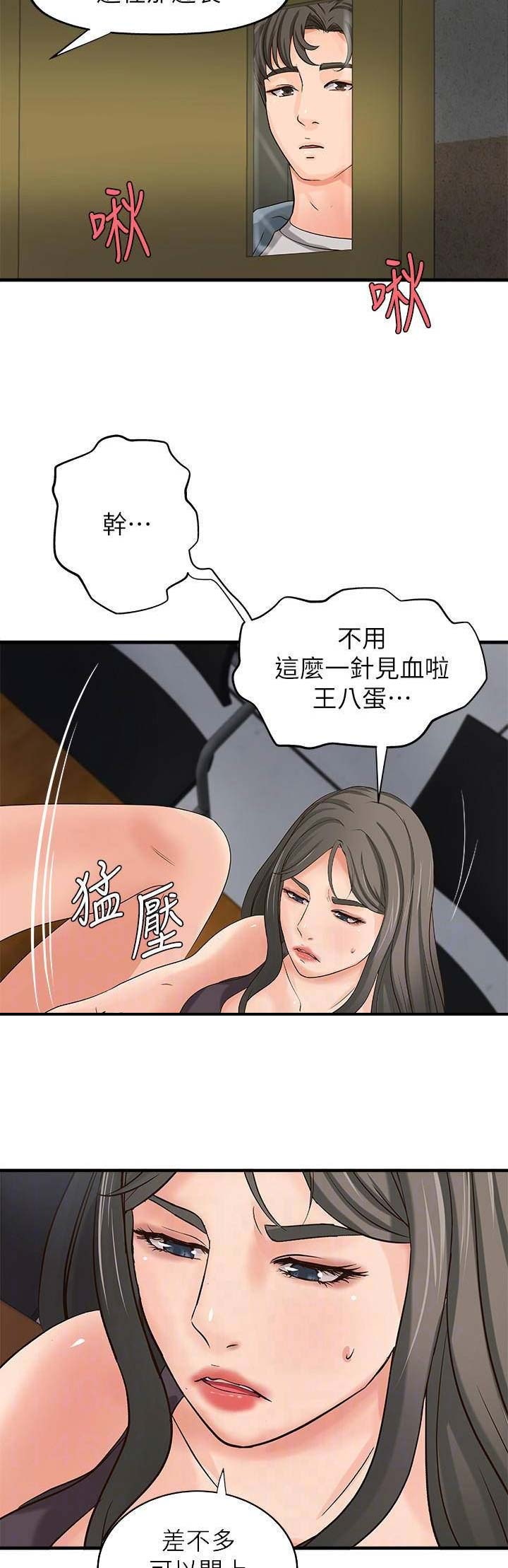 红尘御姐音教学漫画,第36话1图