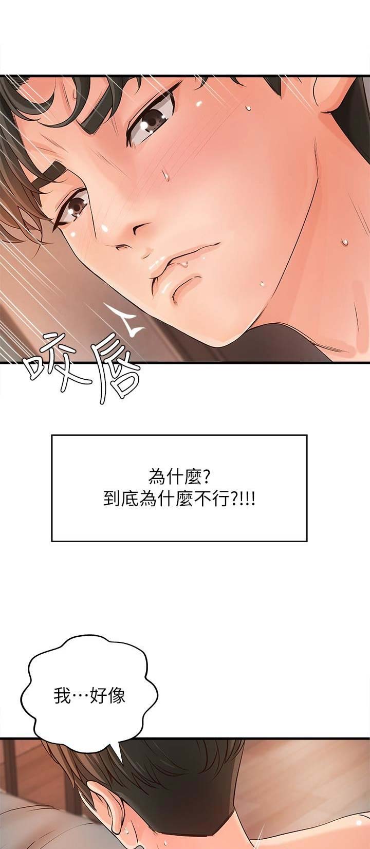 红尘御姐音教学漫画,第18话1图