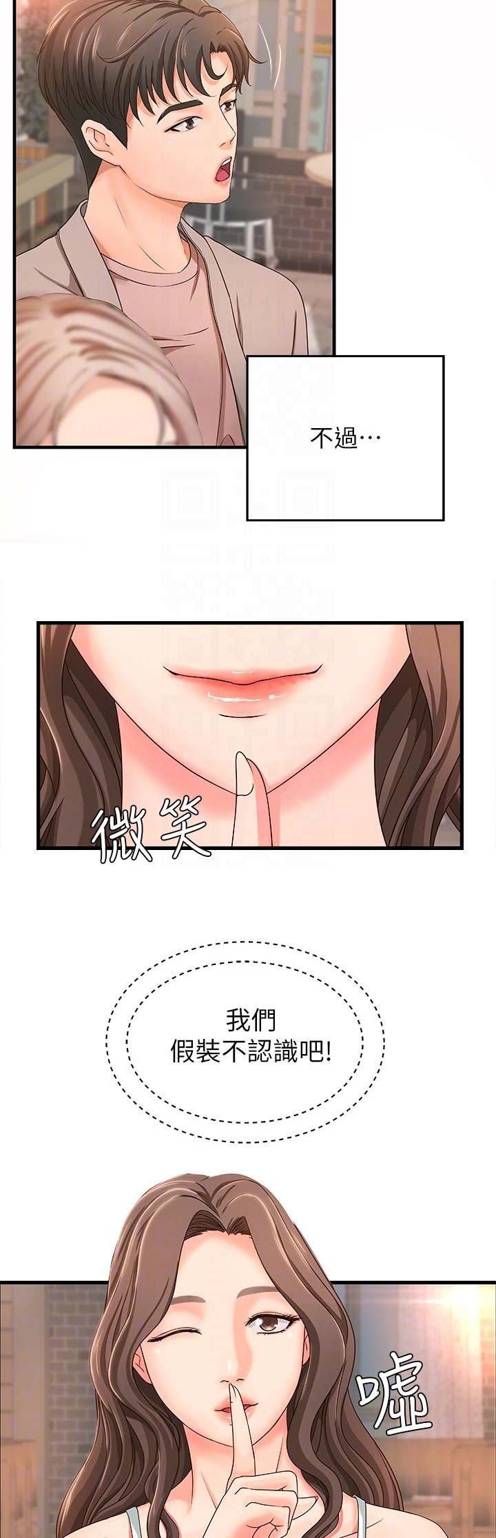 御姐的教学 第30漫画,第13话2图