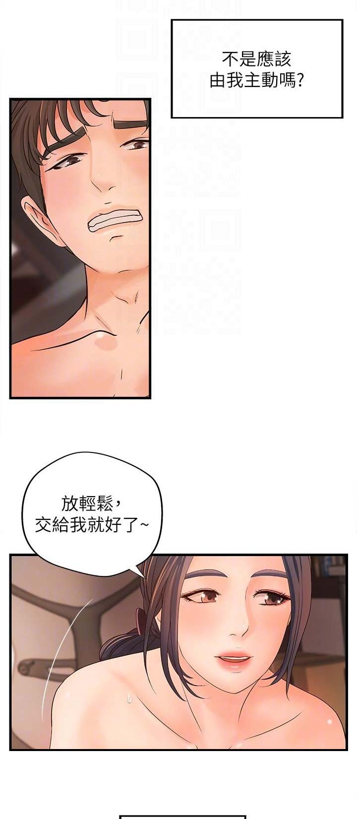 御姐的日语是什么漫画,第17话2图