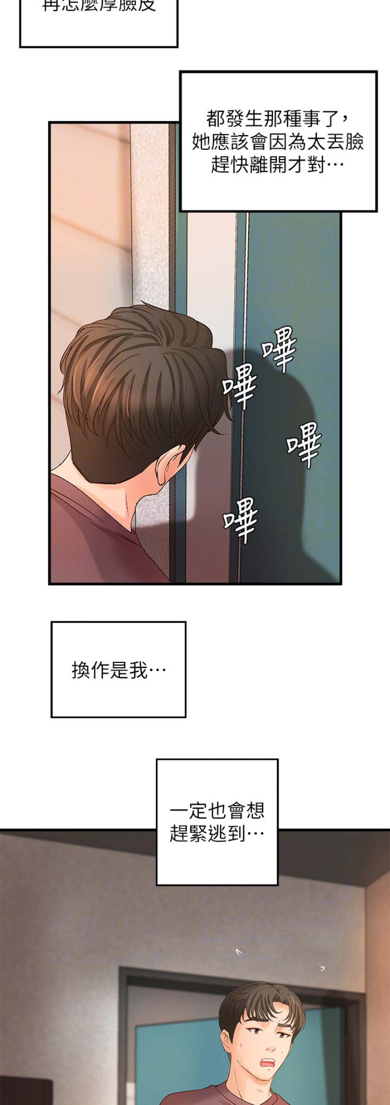 御姐的歌曲漫画,第34话2图