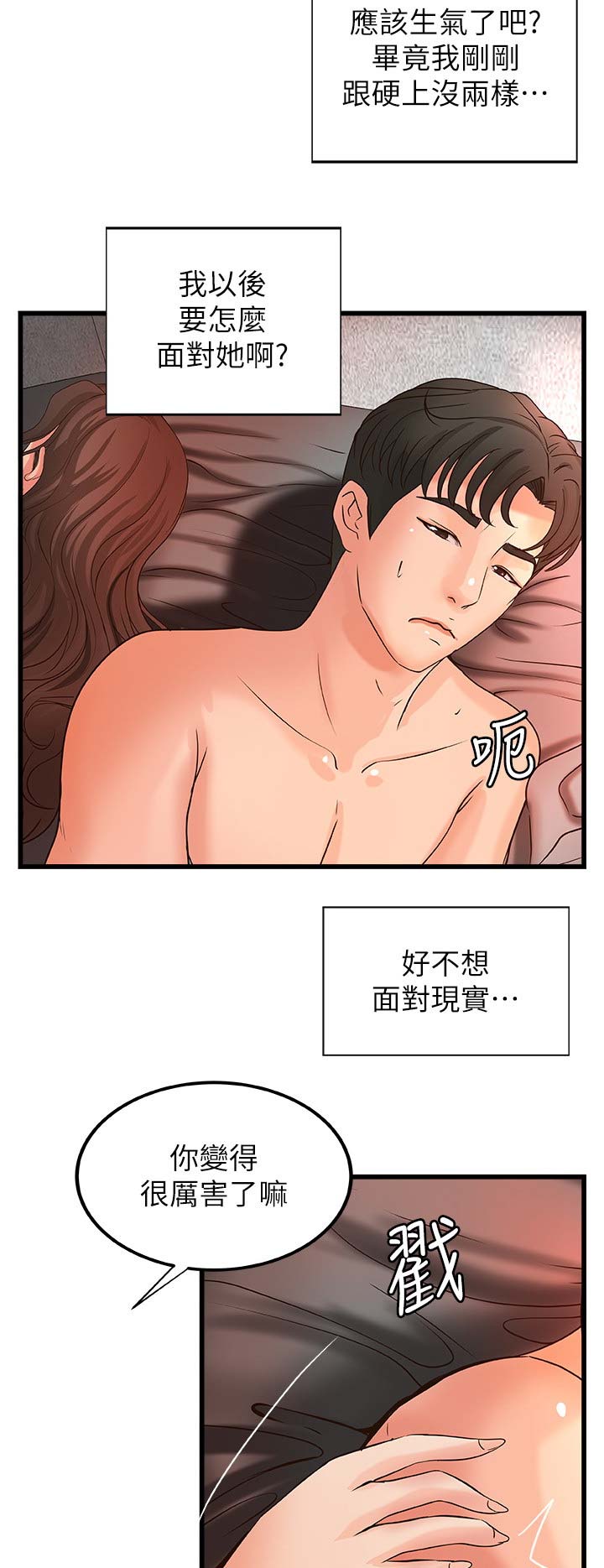 御姐的声线教学漫画,第47话1图