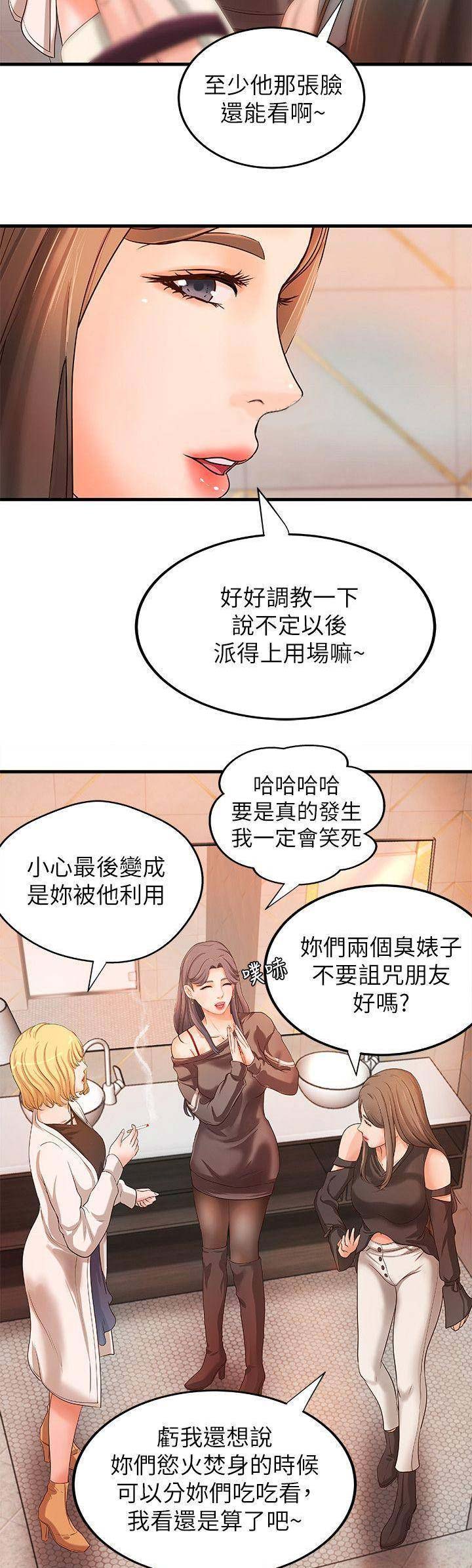 御姐的喵喵漫画,第23话2图