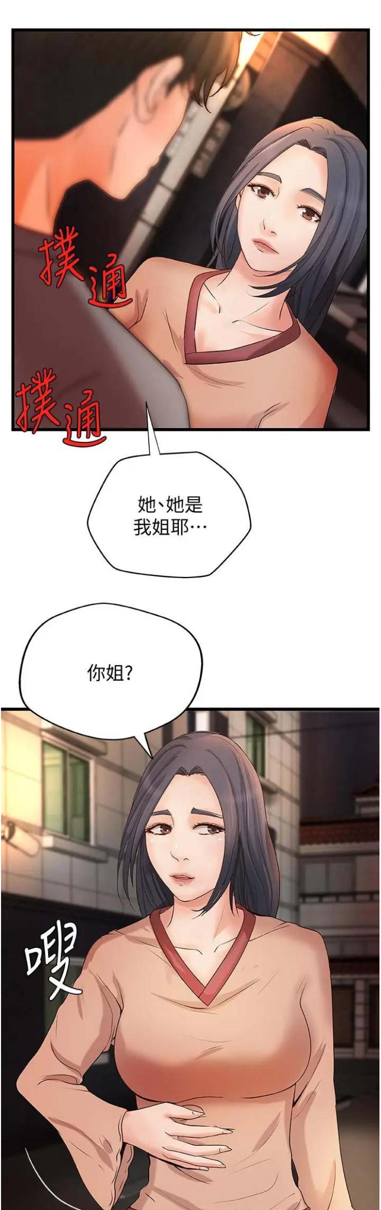 御姐音漫画,第42话1图