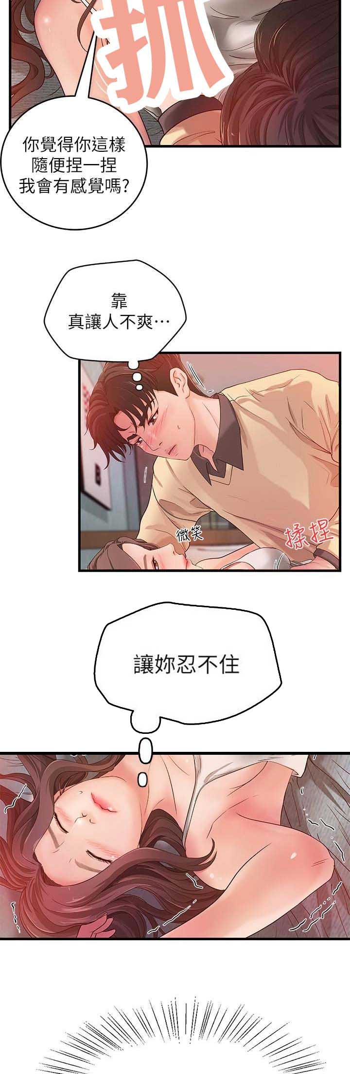 御姐的教学看漫画书免费阅读下册漫画,第7话1图