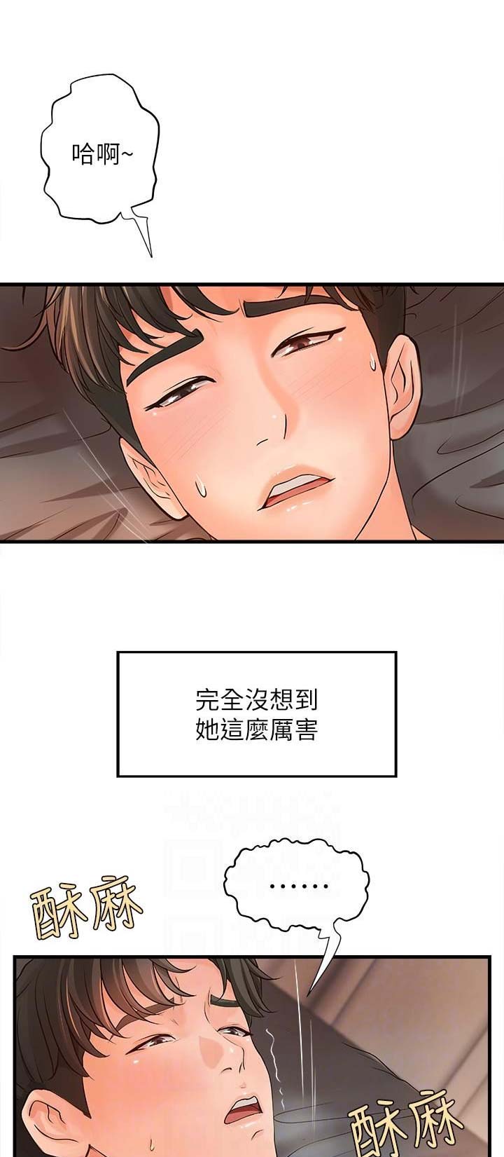 御姐的教学土豪漫画,第17话2图