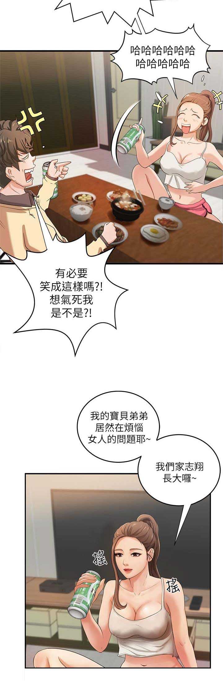 御姐的的教学漫画,第4话2图