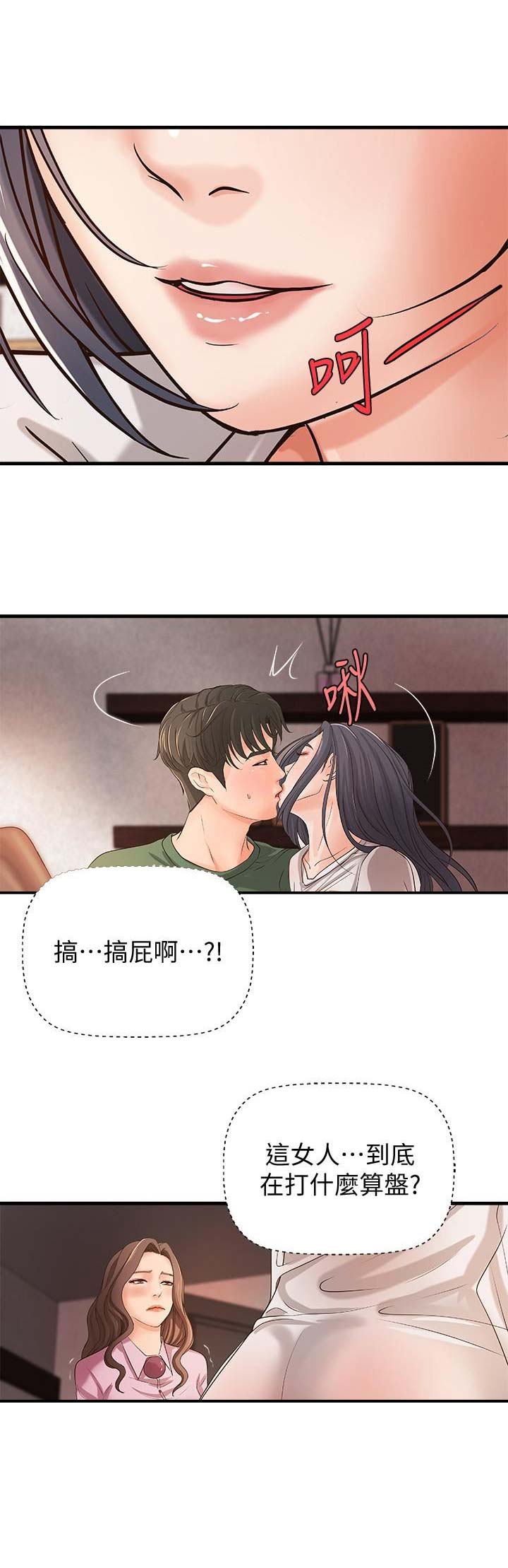 御姐的拼音怎么写漫画,第31话2图