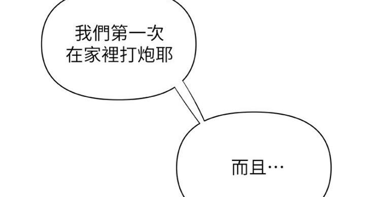 红尘御姐音教学漫画,第75话2图