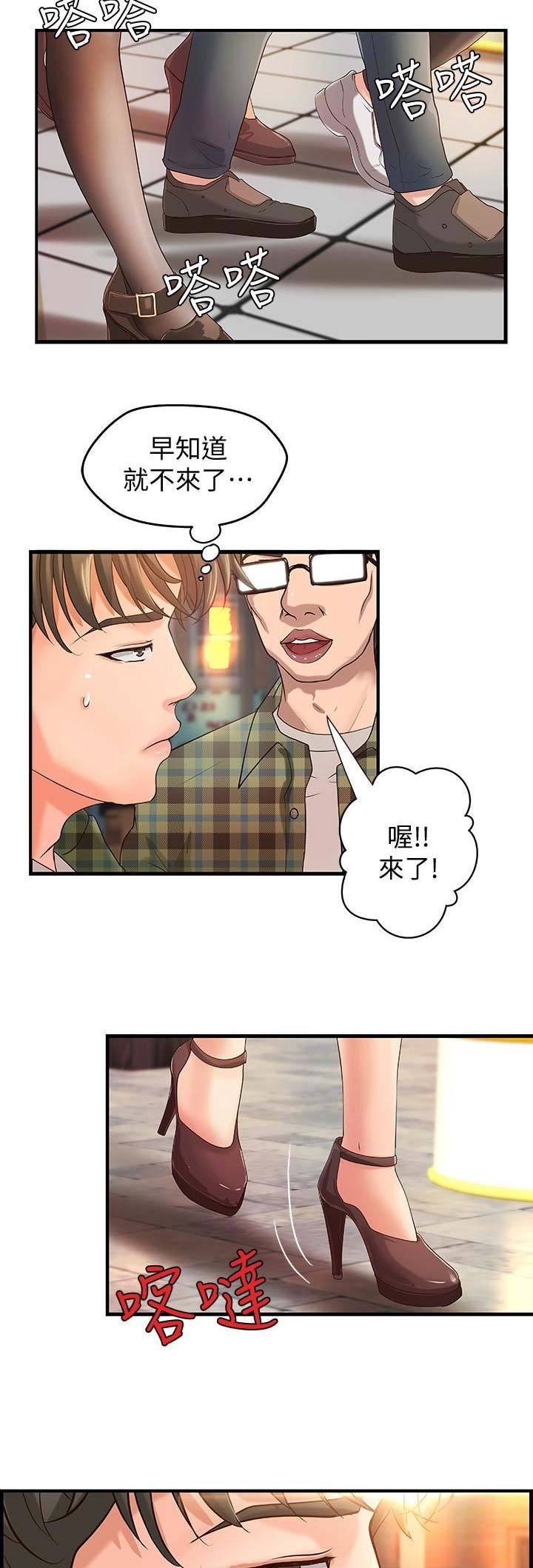 御姐的心漫画,第12话2图