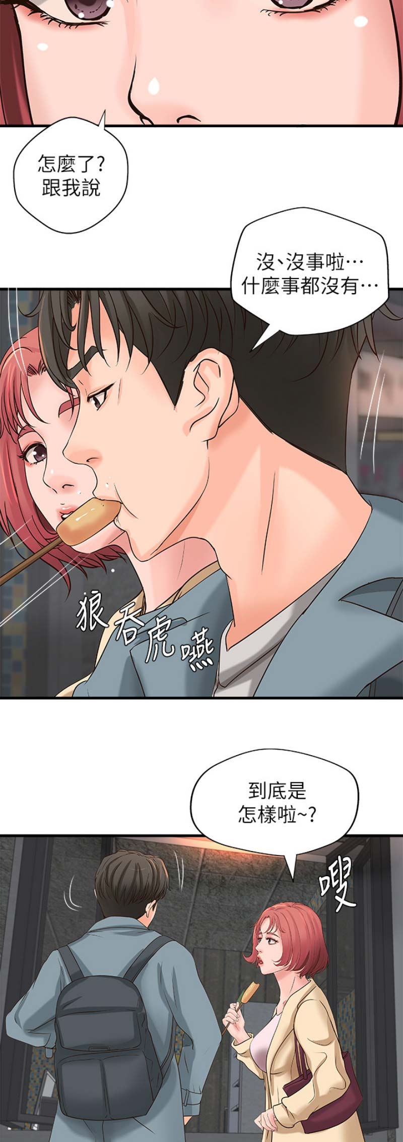 红尘御姐音教学漫画,第35话2图