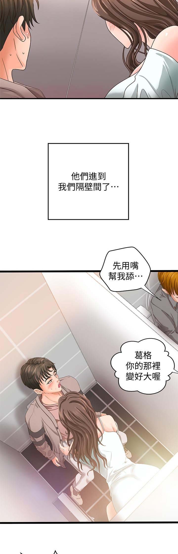 御姐的心漫画,第16话2图