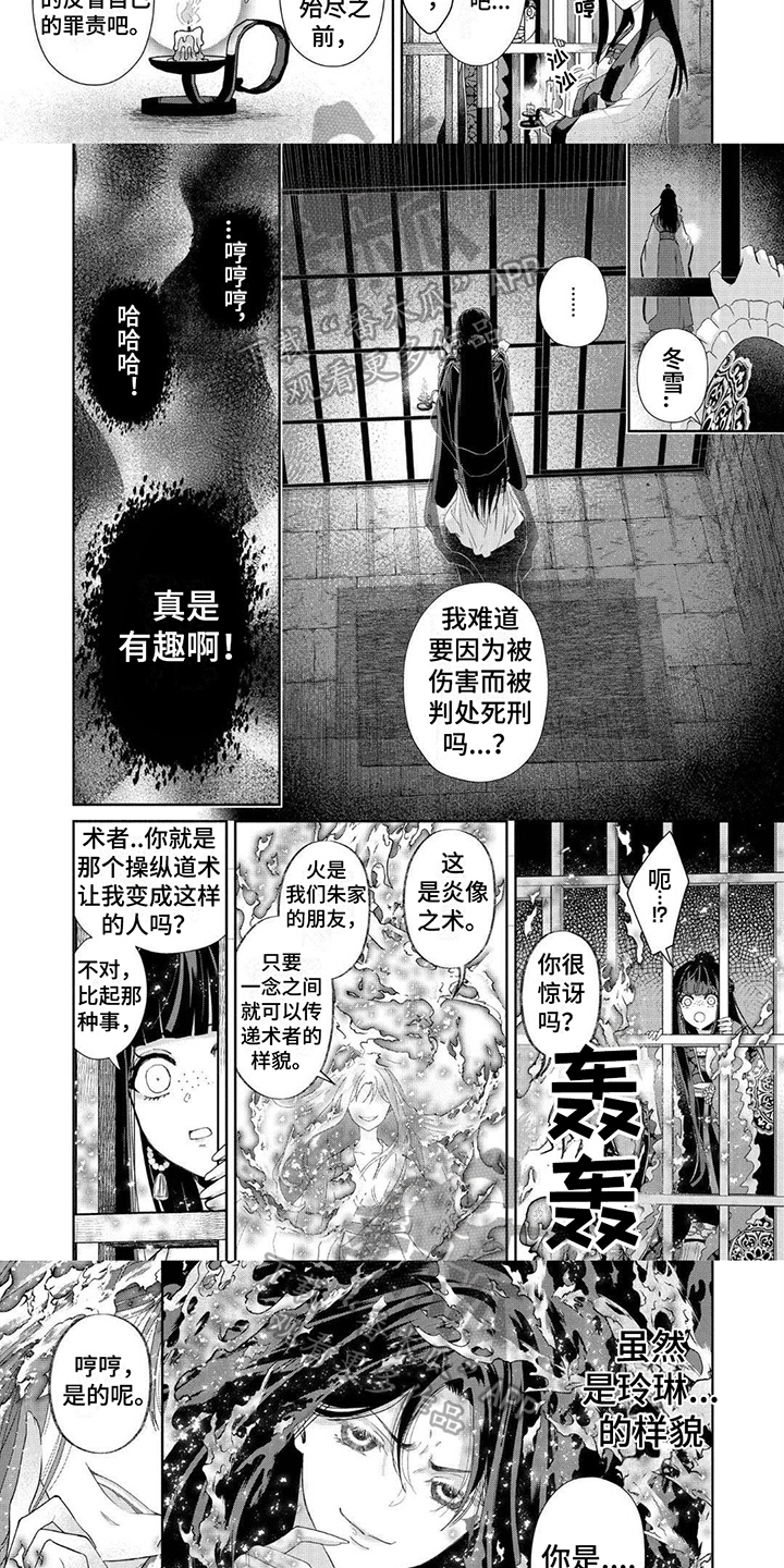 雏菊壁纸漫画,第4章：恶毒的女人1图