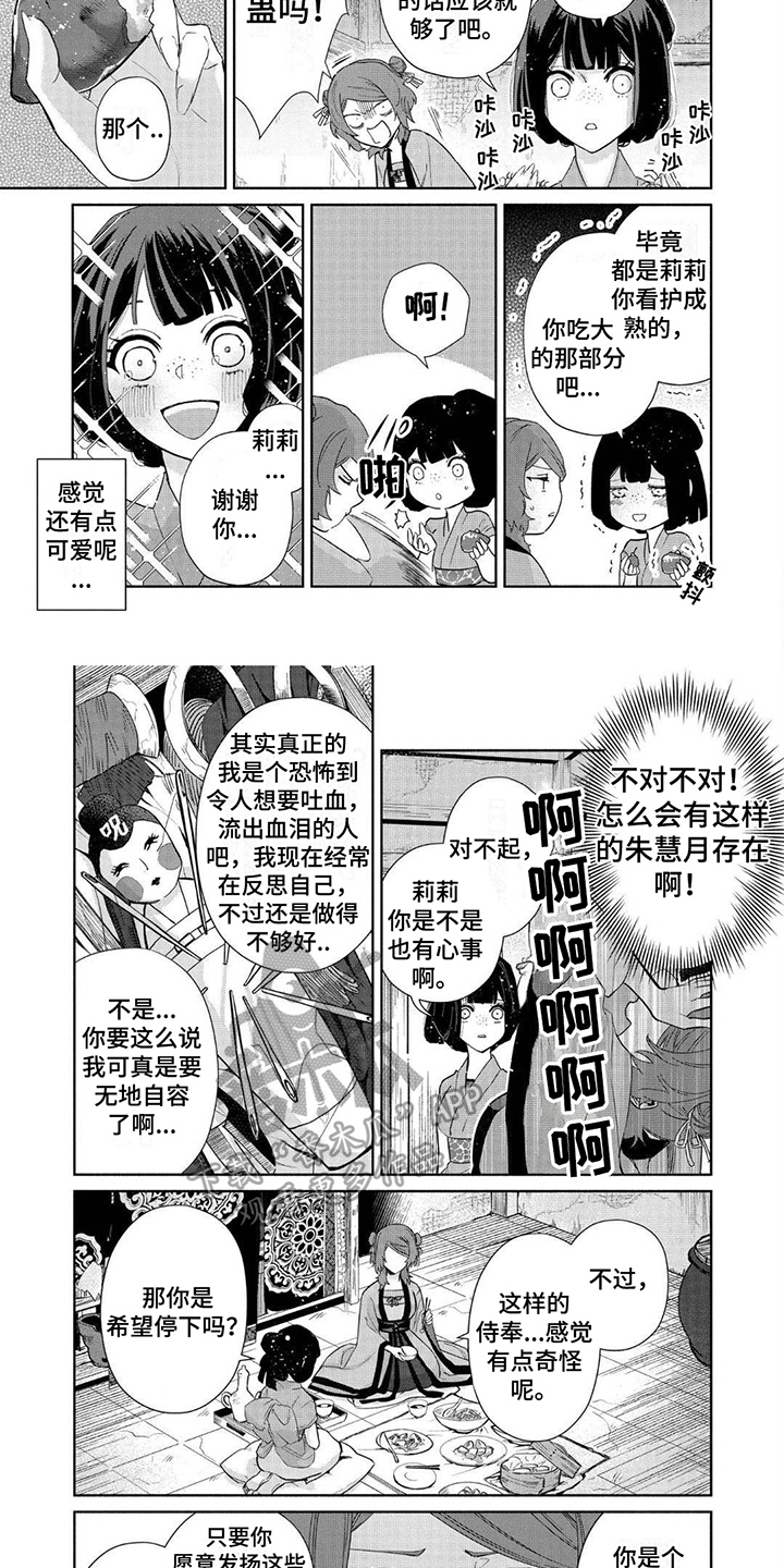 雏的同音字漫画,第17章：刀刃2图