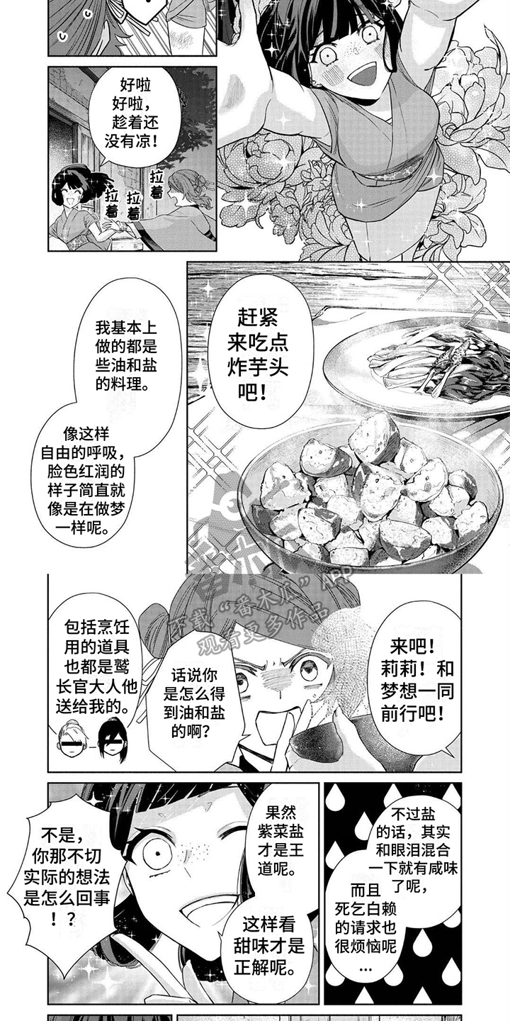 雏的拼音漫画,第13章：热情的生活2图