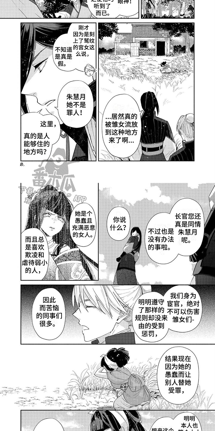 雏鱼短视频漫画,第11章：要求2图