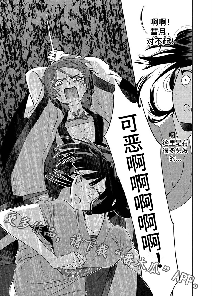 雏鹰之歌漫画,第18章：绝杀2图