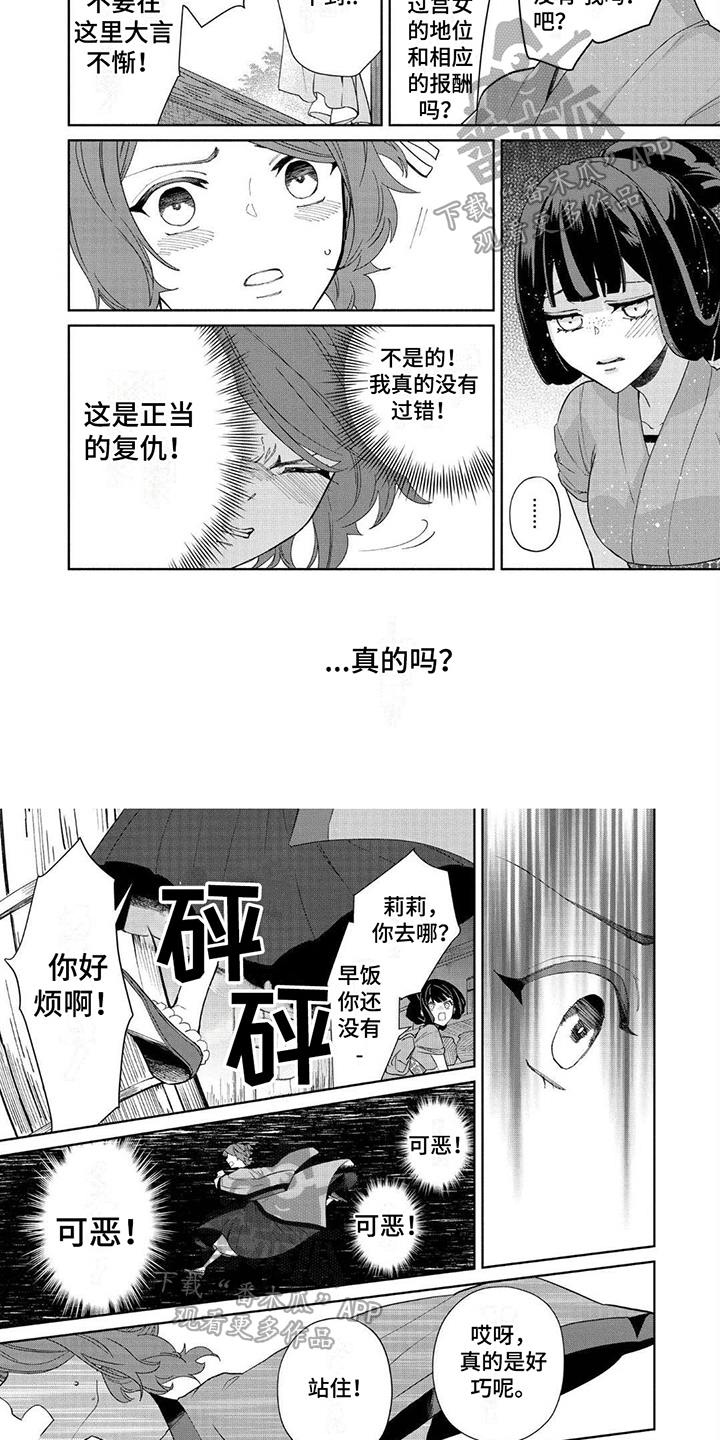 雏菊韩国完整版漫画,第17章：刀刃2图