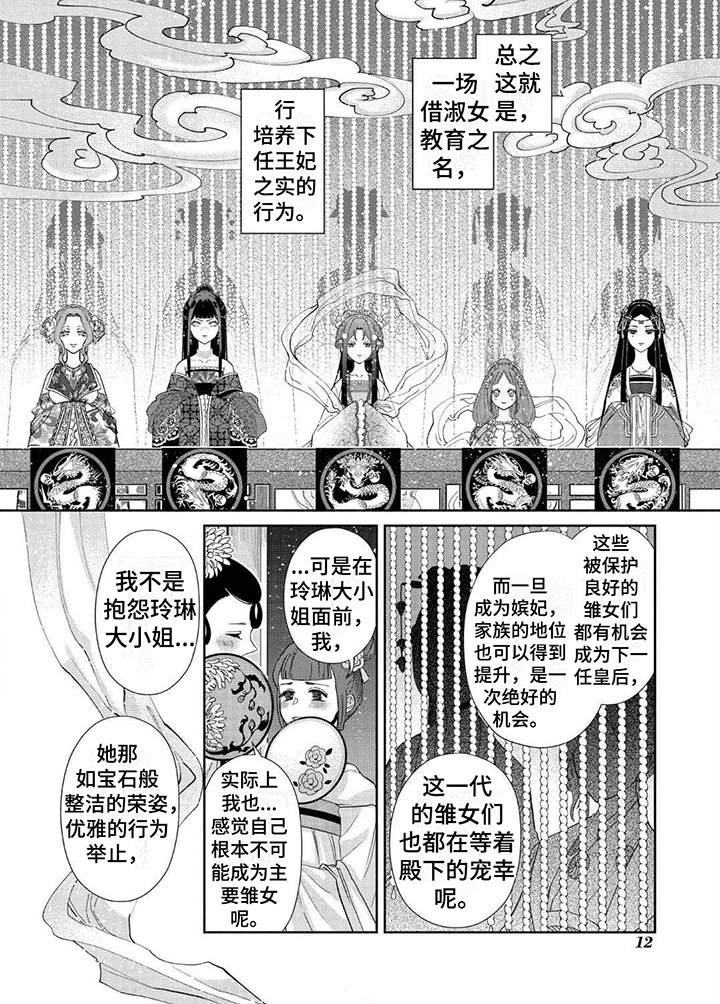 雏田泡温泉剧场版漫画,第1章：受宠2图