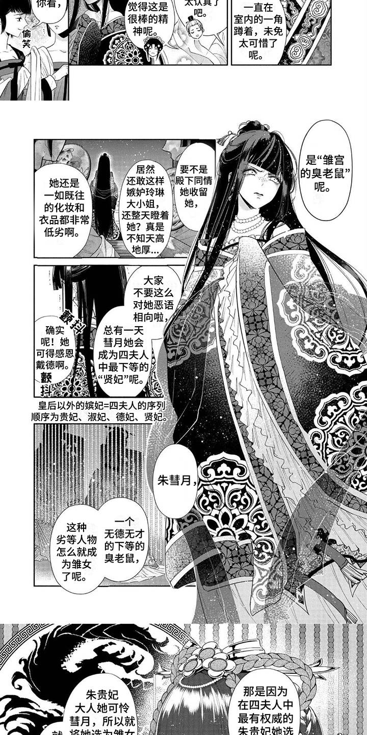 雏鸟为什么消化这么快漫画,第2章：下手1图