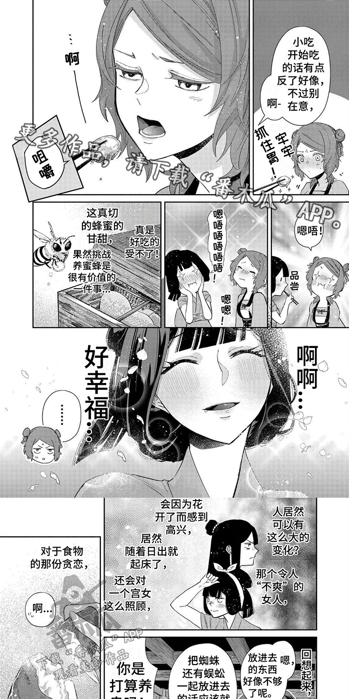 雏鸽互换窝漫画,第17章：刀刃1图