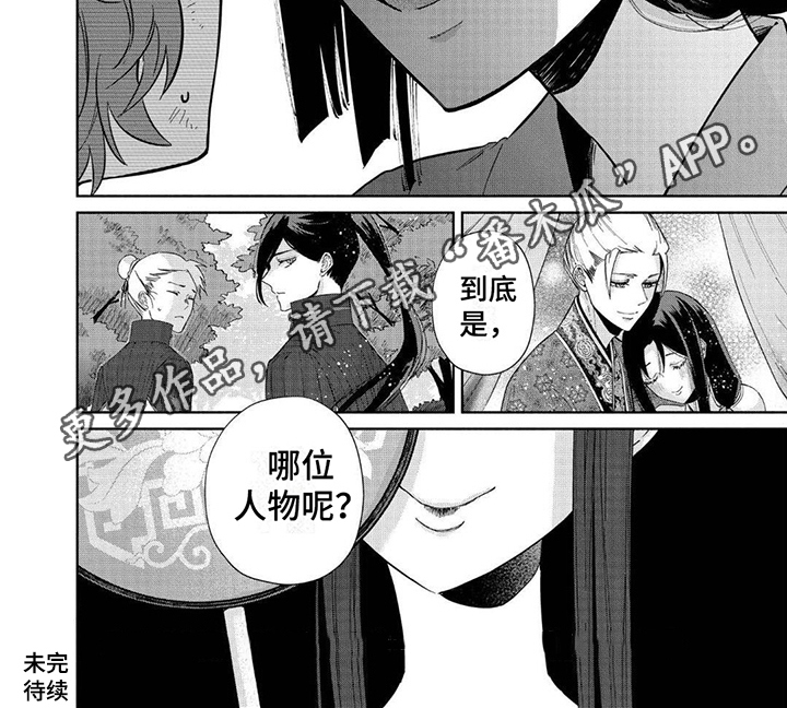 雏菊壁纸漫画,第20章：珍惜的温暖2图