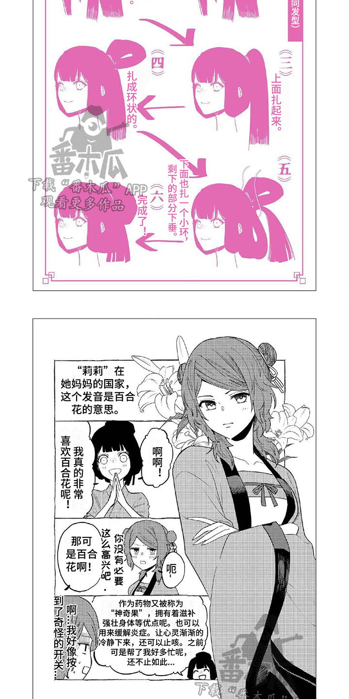 雏鹰农牧最新消息漫画,第22章：【番外】劝说2图