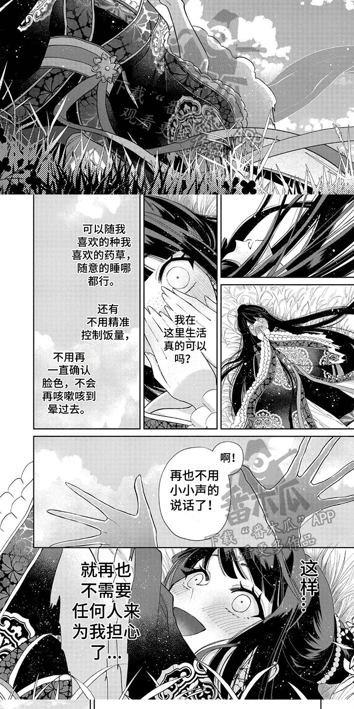 雏菊壁纸漫画,第10章：自由1图