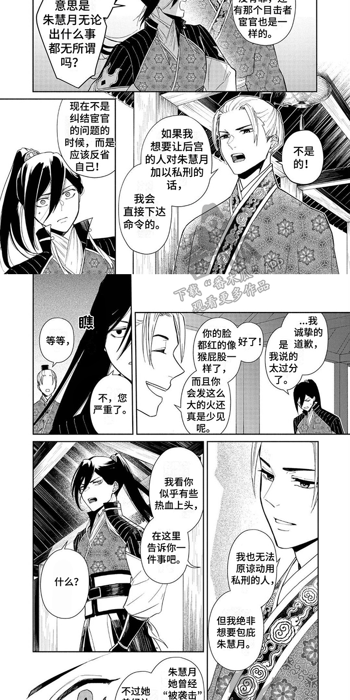 雏宫互换漫画,第22章：【番外】劝说2图