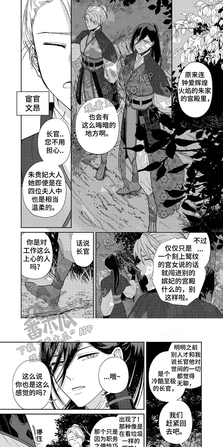 雏鹰3漫画,第11章：要求1图