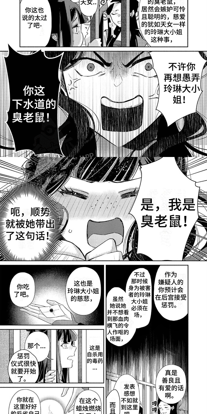 雏鹰之歌漫画,第4章：恶毒的女人2图