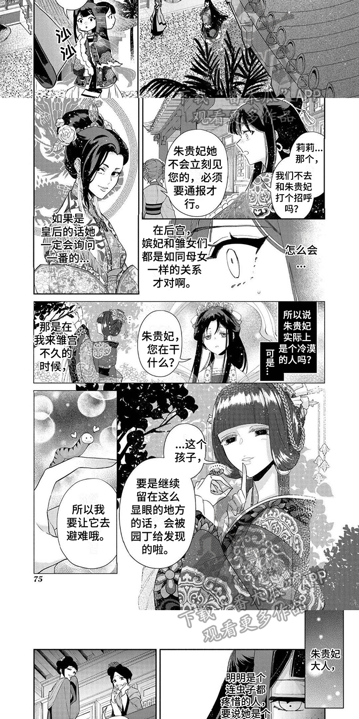 雏宫互换漫画,第9章：都是你的错1图