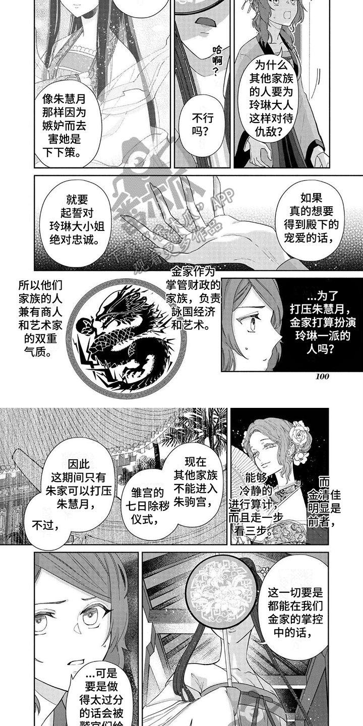 雏菊韩国完整版漫画,第12章：为了生存2图