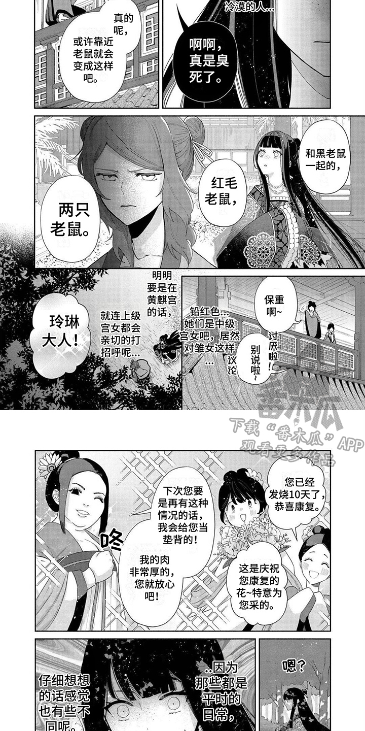 雏宫互换漫画,第9章：都是你的错2图