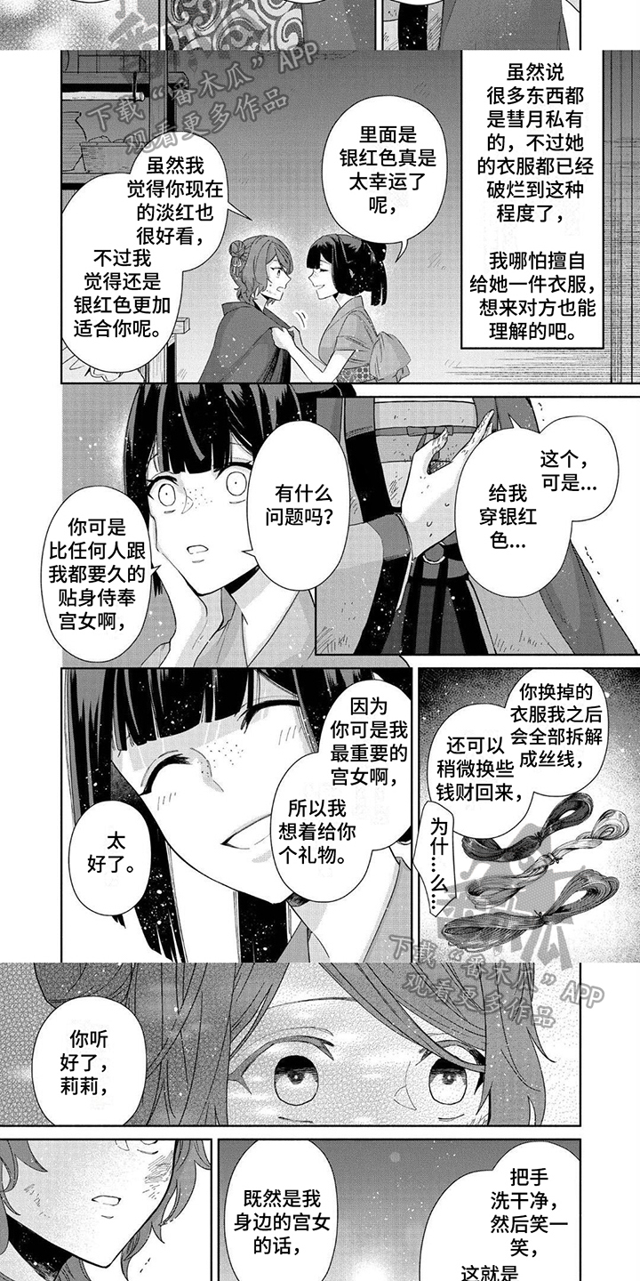 雏怎么读漫画,第20章：珍惜的温暖2图