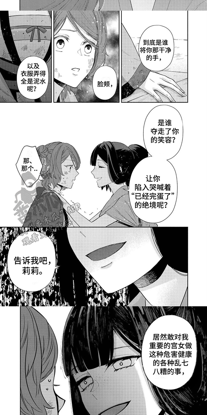 雏菊壁纸漫画,第20章：珍惜的温暖1图