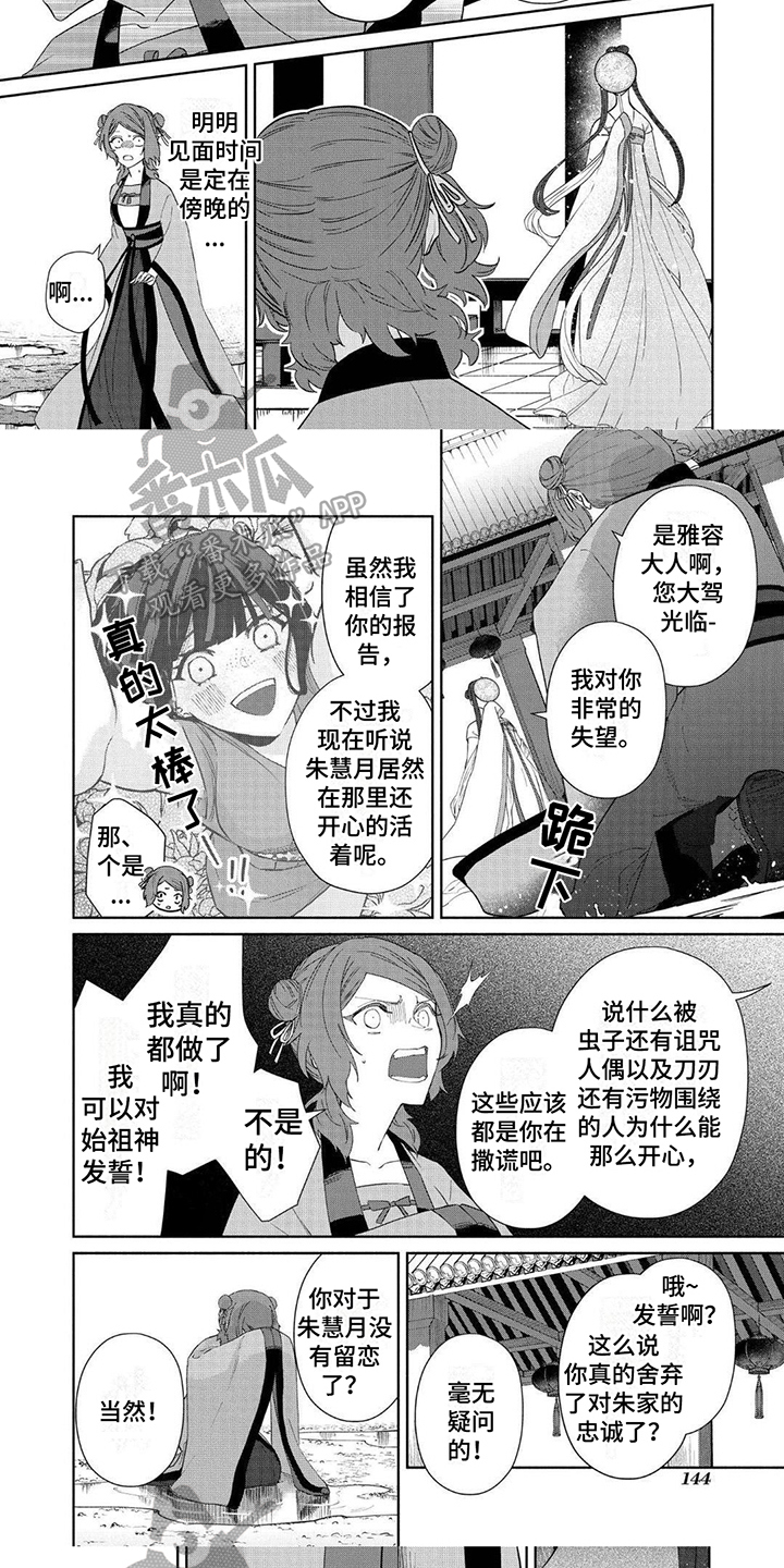 雏鹰农牧最新消息漫画,第17章：刀刃1图