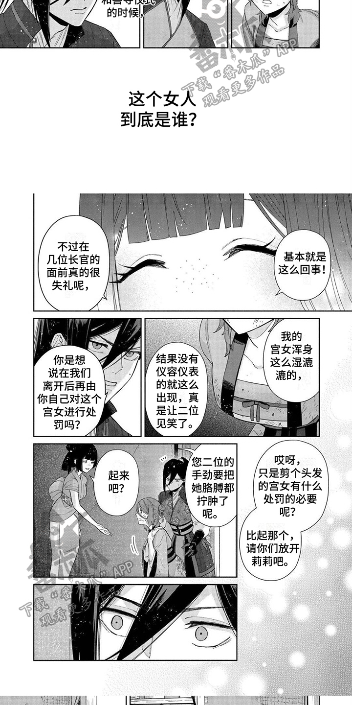 雏鸟为什么消化这么快漫画,第19章：庇护1图