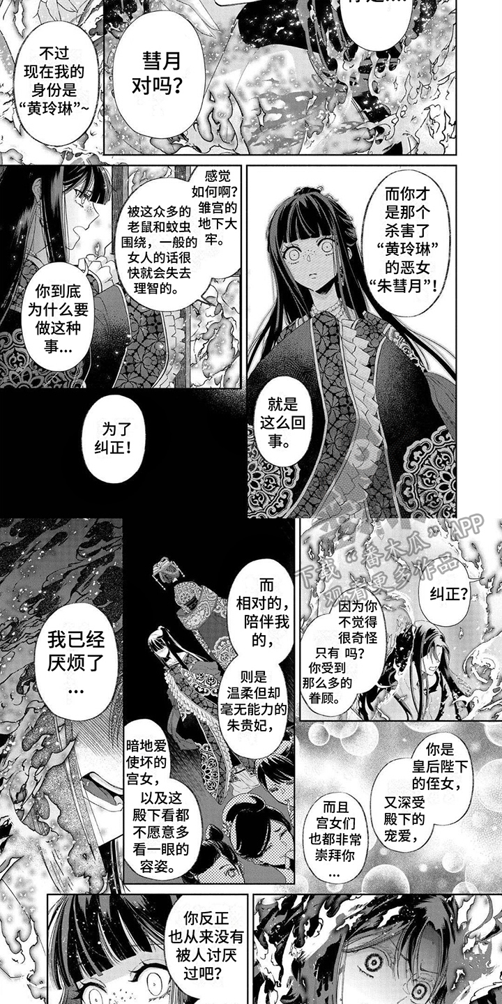 雏菊壁纸漫画,第4章：恶毒的女人2图