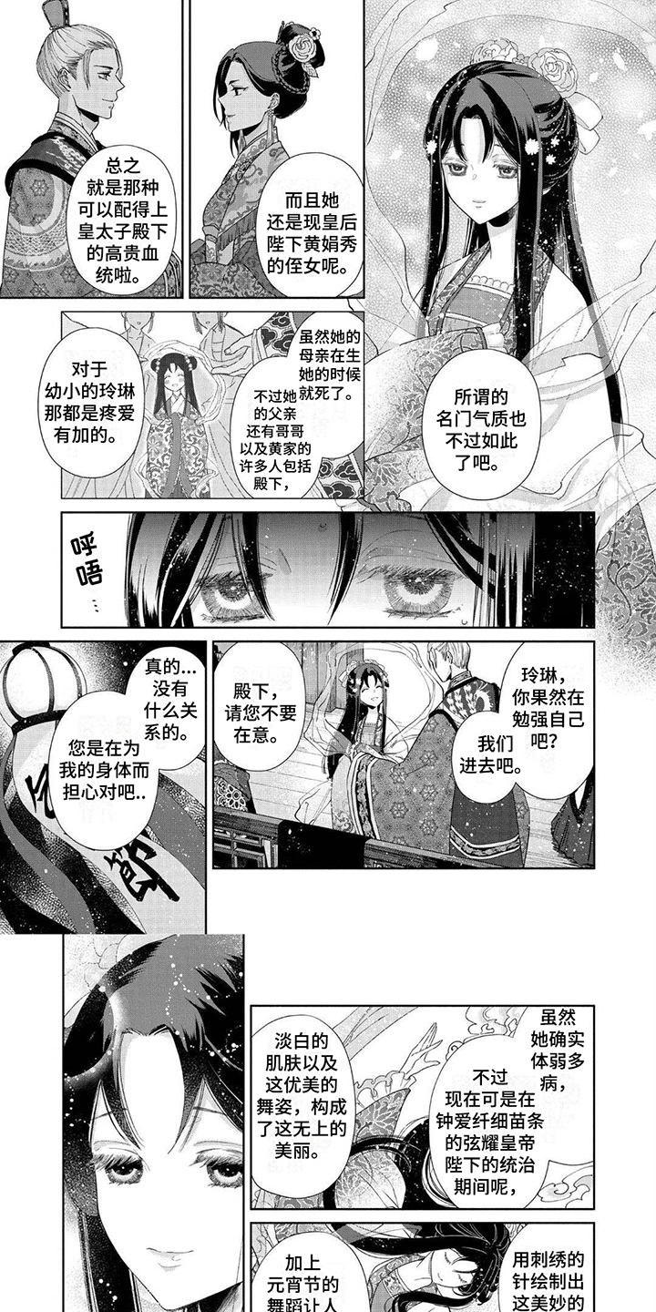 雏菊宫政小说漫画,第2章：下手1图