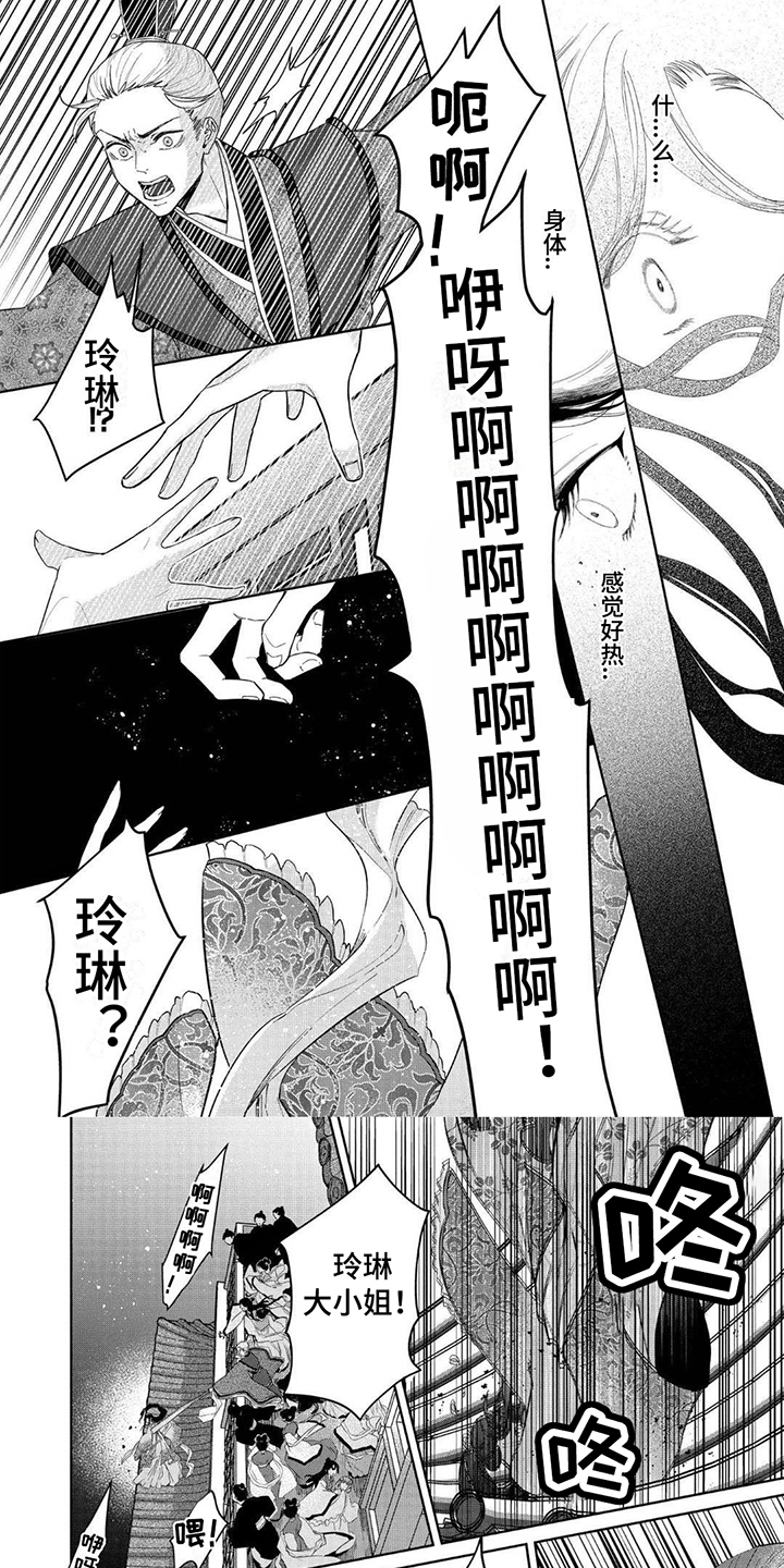 雏蜂漫画,第3章：无法解释1图