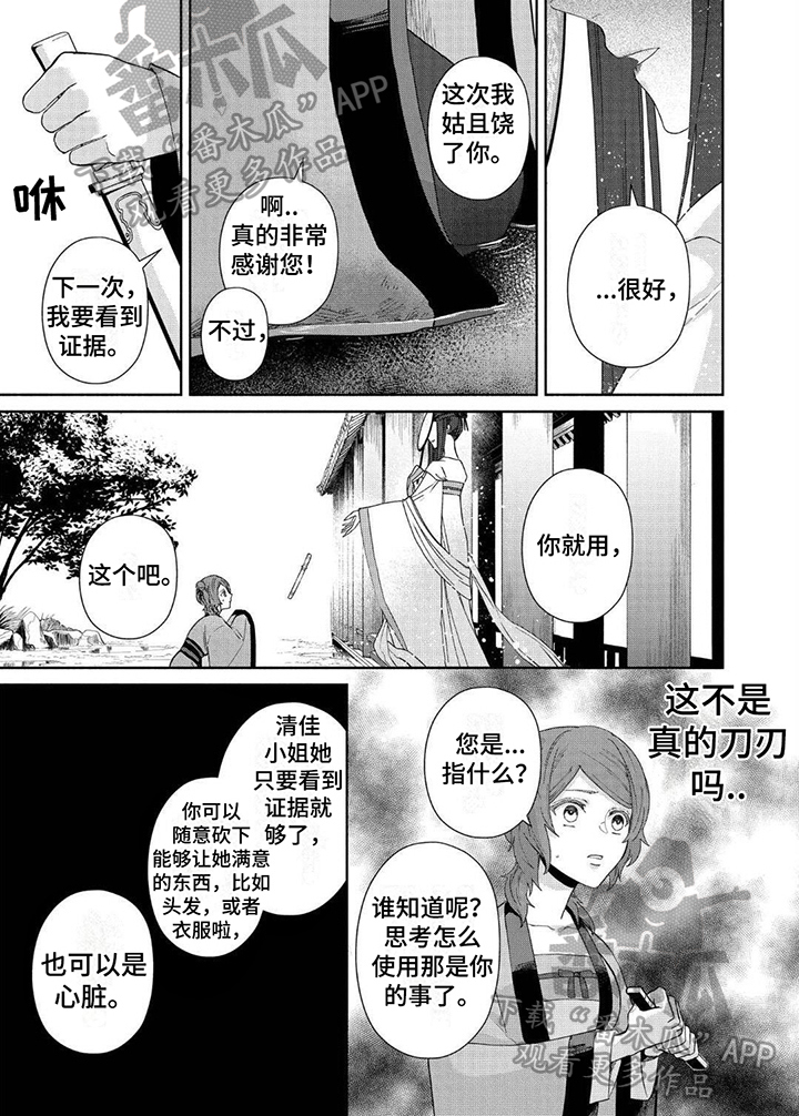 雏鹰农牧最新消息漫画,第17章：刀刃2图