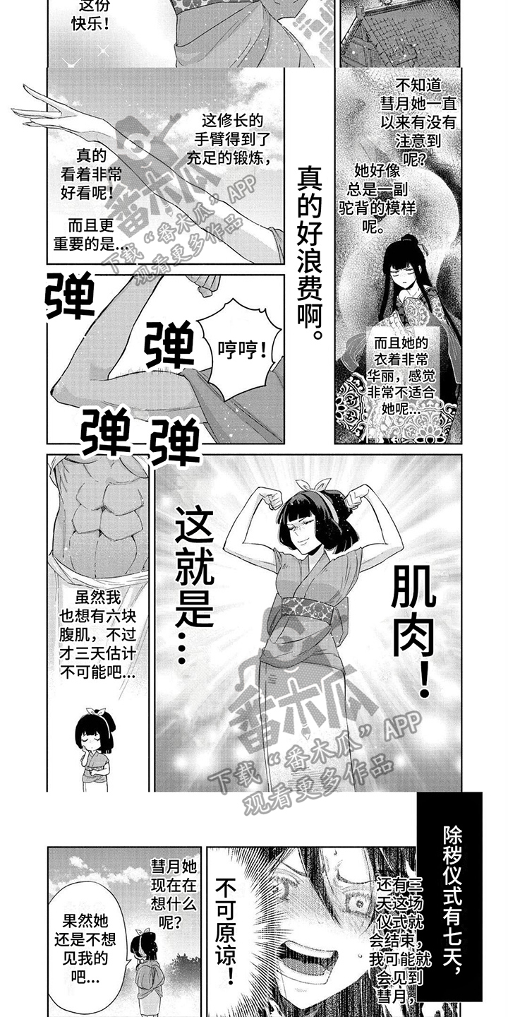 雏鹰农牧股吧漫画,第16章：幸福感1图