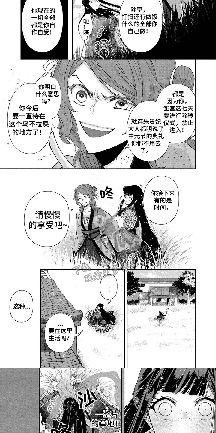 雏菊壁纸漫画,第10章：自由1图