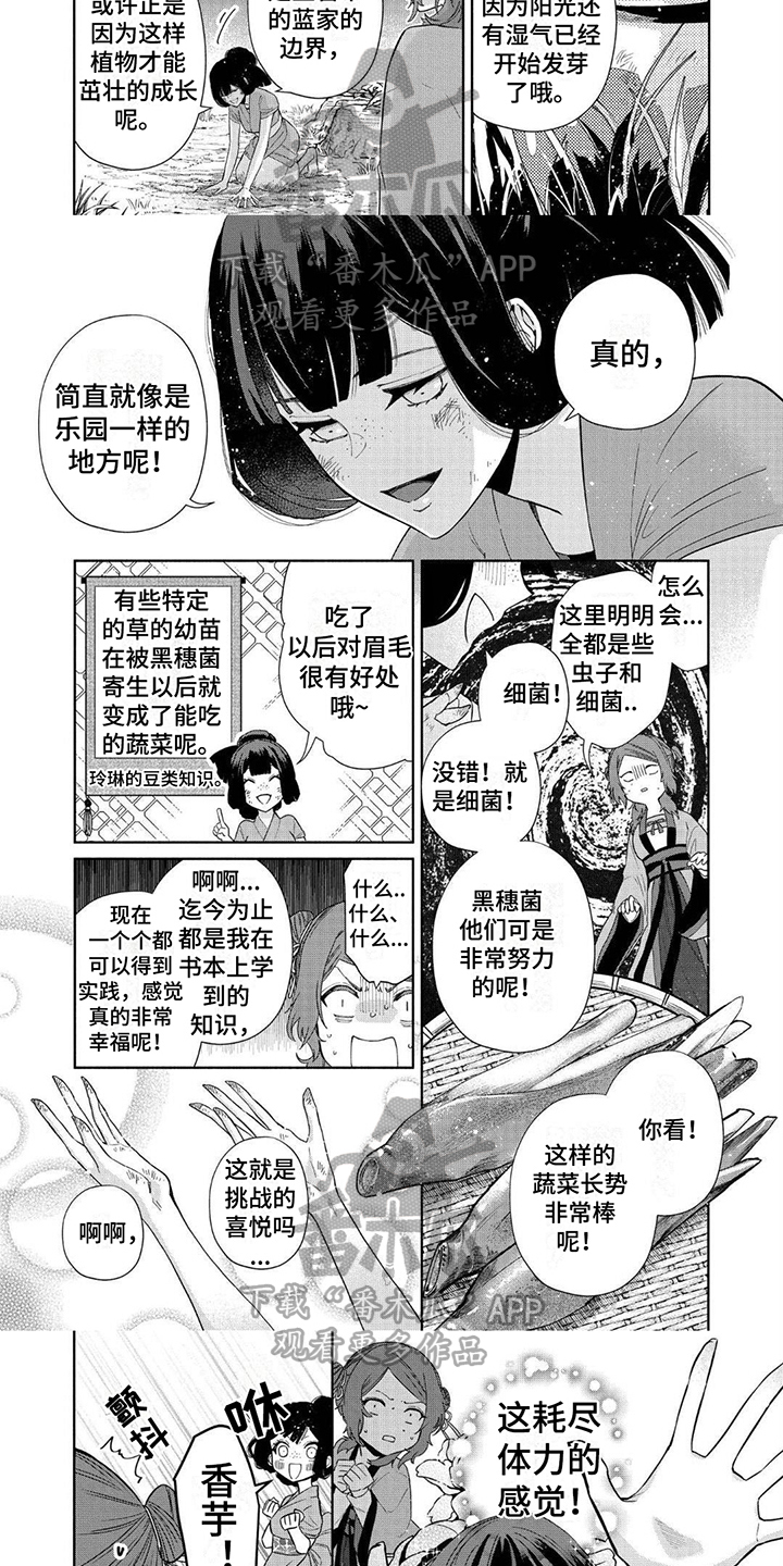 雏的拼音漫画,第13章：热情的生活1图